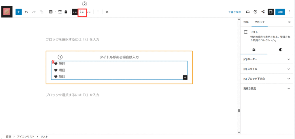 ナンバーリストへの変更1