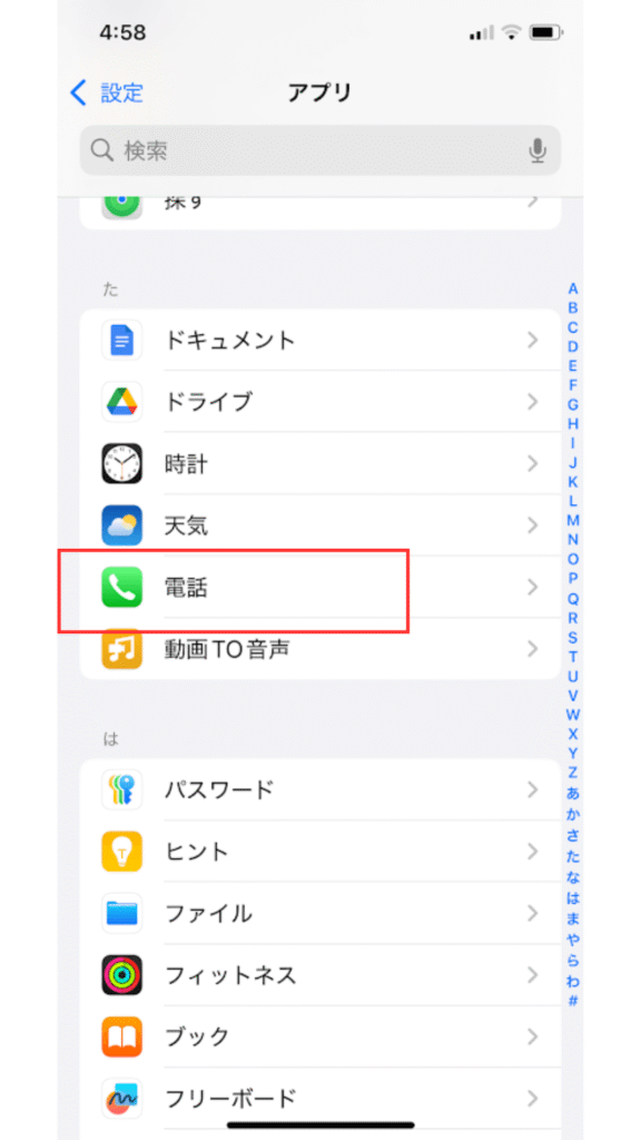 スマホ設定2