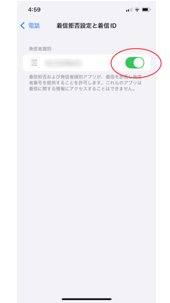 着信拒否設定4