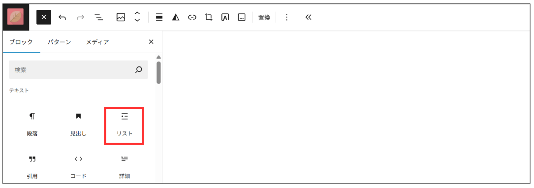 リストブロック