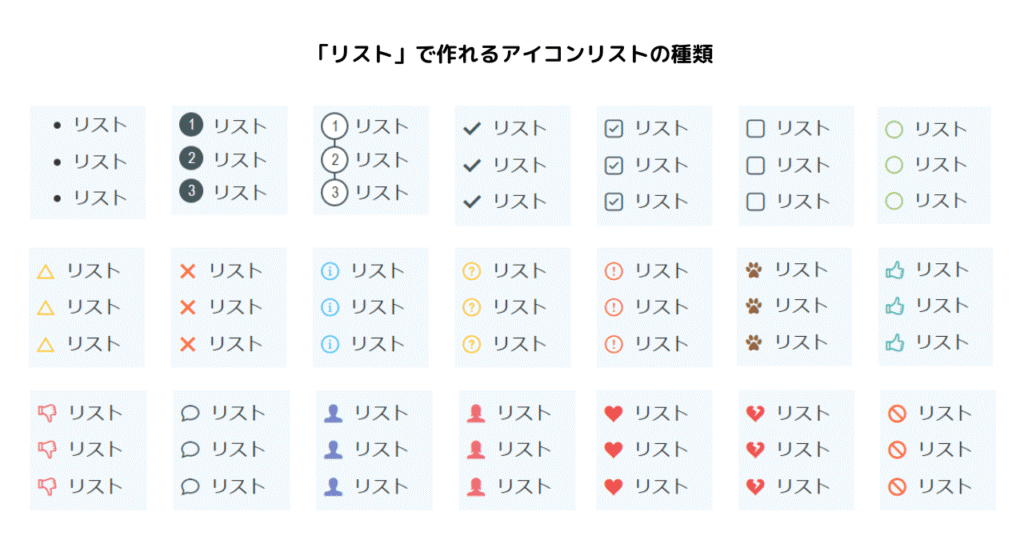 リストのサンプル