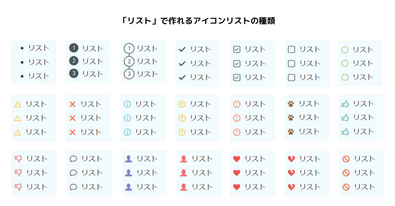 【WordPressのCocoon】 リスト&アイコンリストブロックの使い方とCSS編集なしのカスタマイズ | まなまなライフ