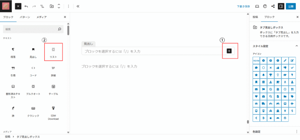 ボックスにリストを挿入