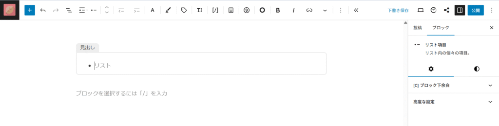 ボックスにリストを挿入2