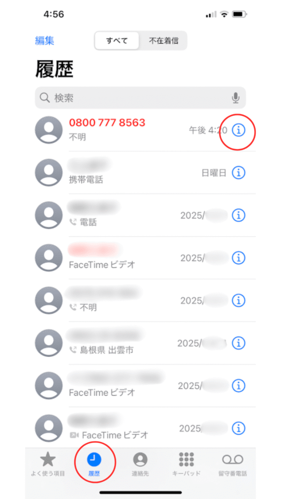 着信拒否設定1