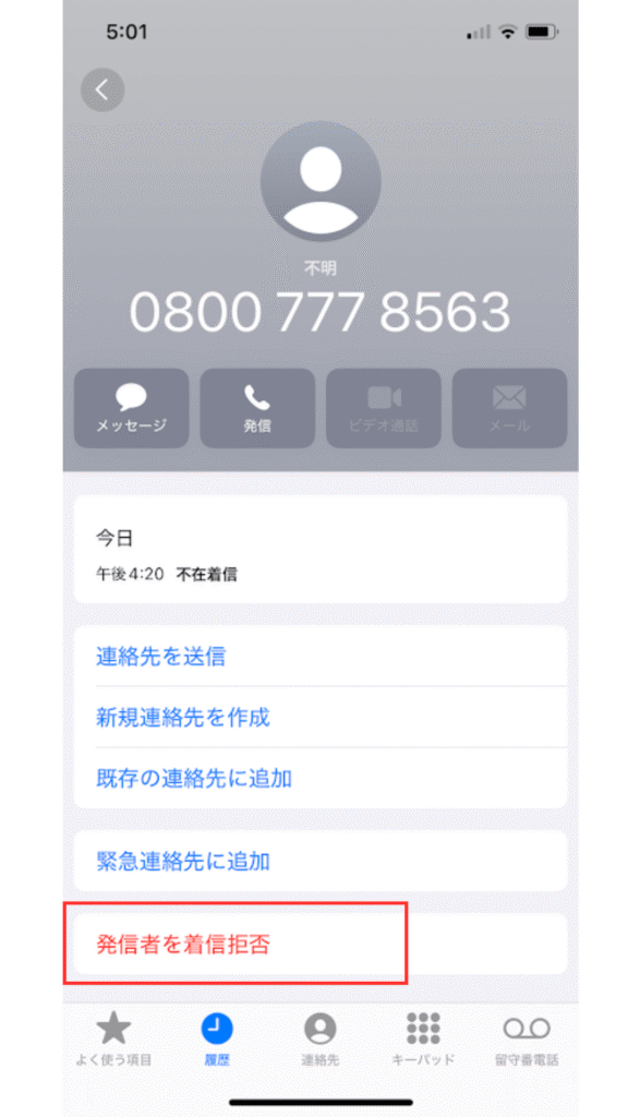 着信拒否設定2