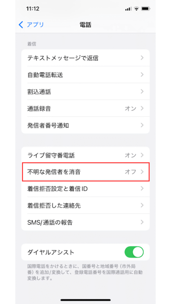 消音設定1