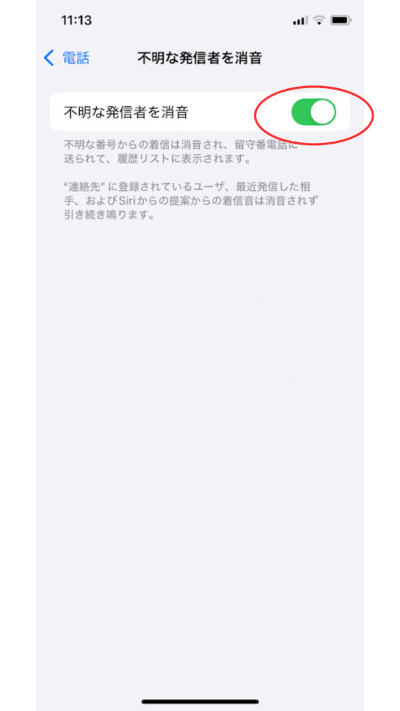 消音設定2