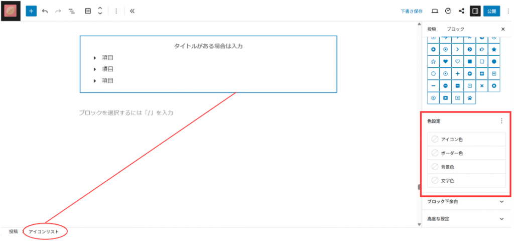 アイコンリストに関わる変更