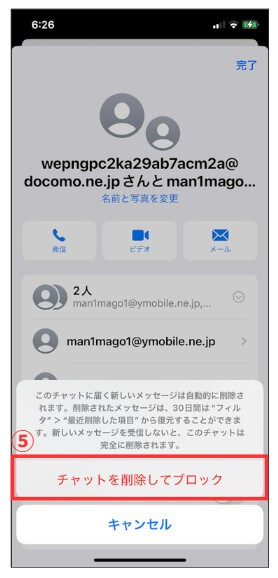 着信拒否（ブロック）５