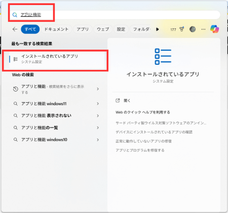 アプリのアンインストール２
