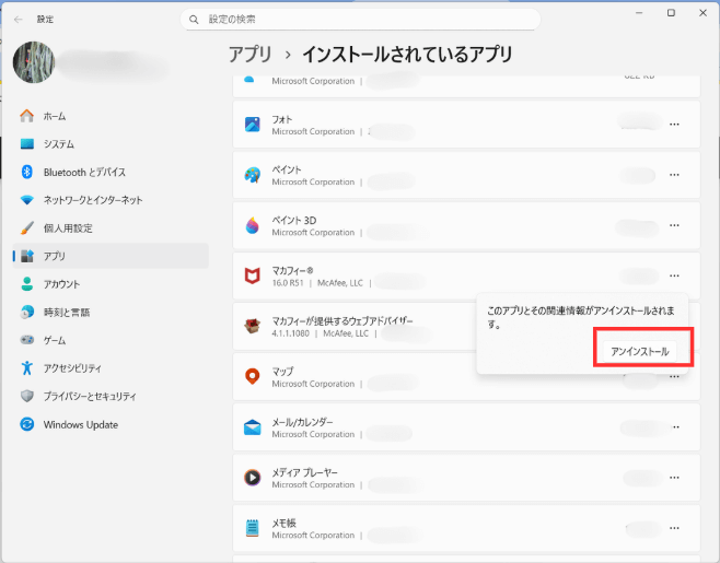 アプリのアンインストール５