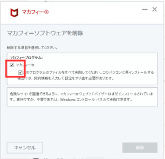 アプリのアンインストール７