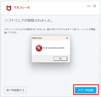 アプリのアンインストール９