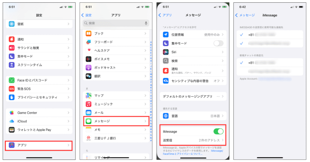 iMessage設定