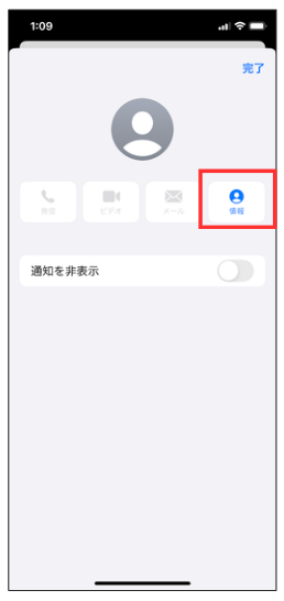 着信拒否の設定２－２