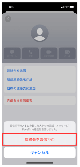 着信拒否の設定２－３