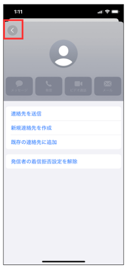 着信拒否の設定２－４