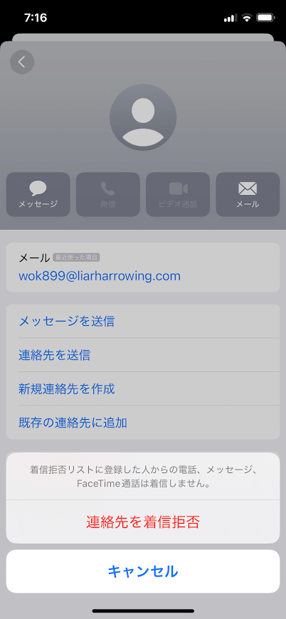 着信拒否設定３