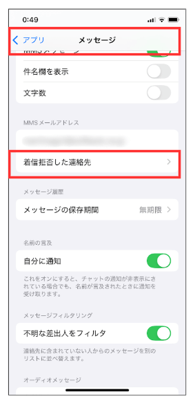 着信拒否リスト