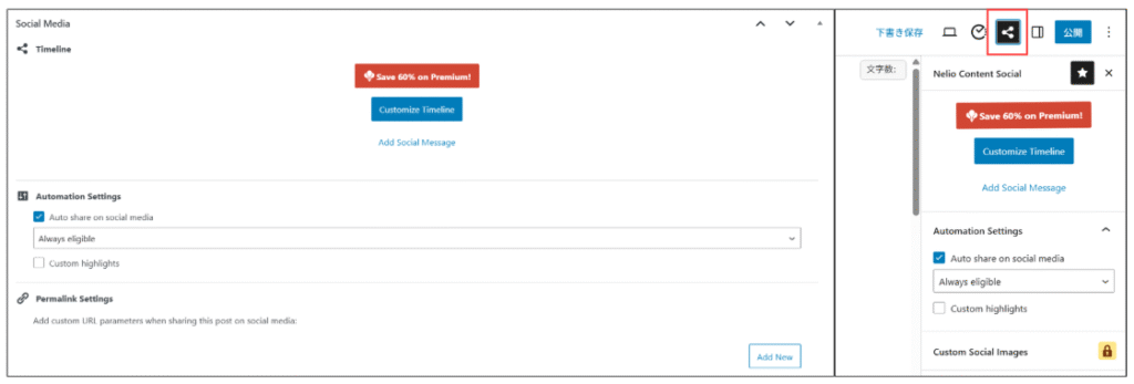 自動投稿設定を開く