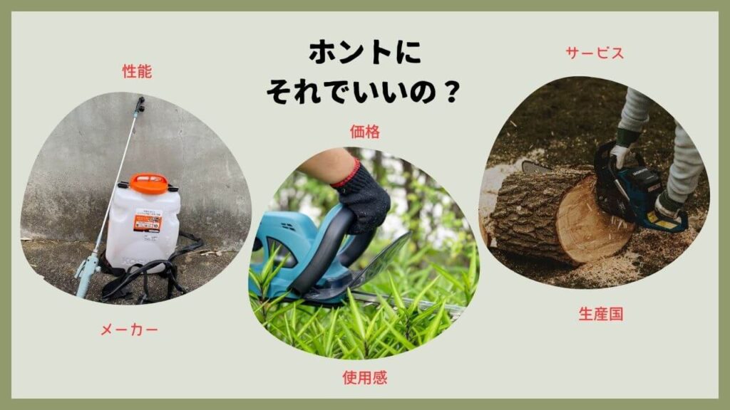 電動工具の選び方