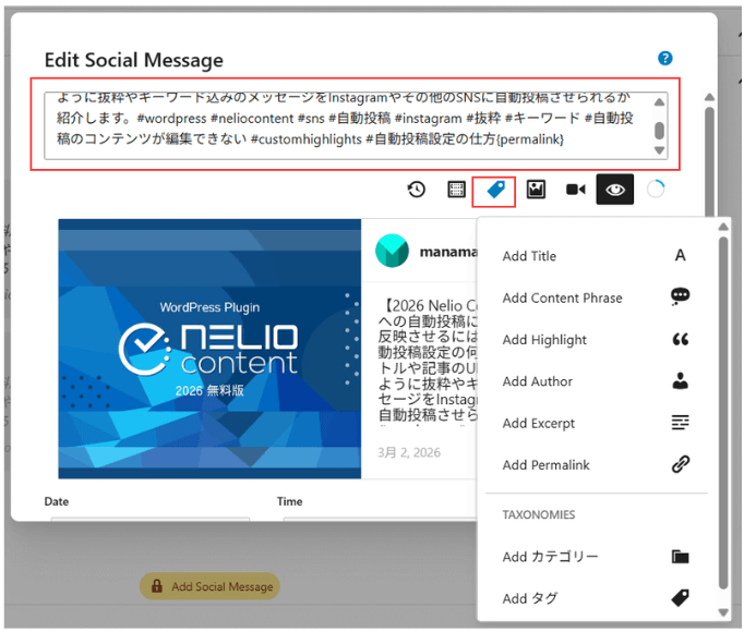 ソーシャルメッセージの編集