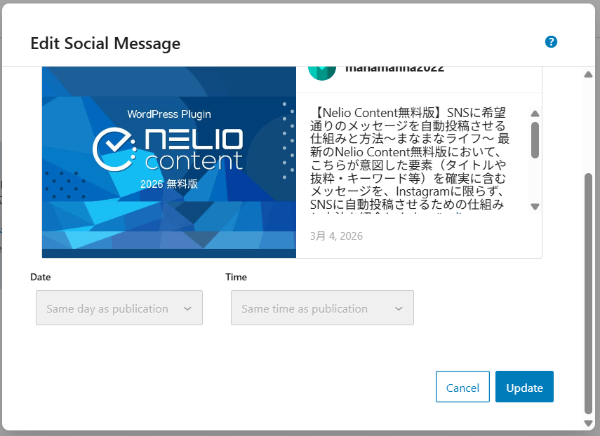 ソーシャルメッセージの更新