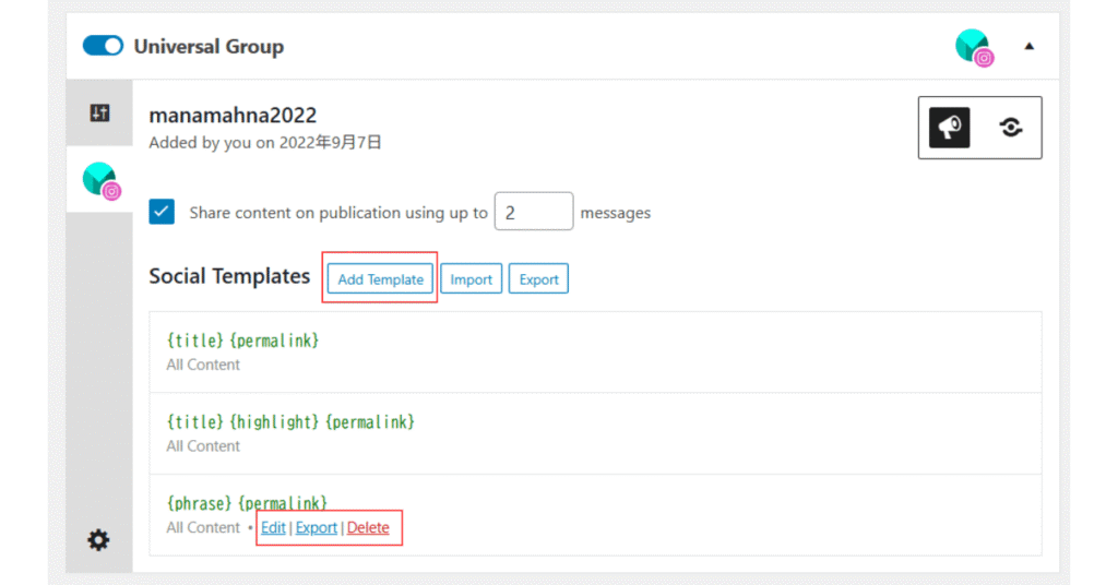 テンプレートの編集