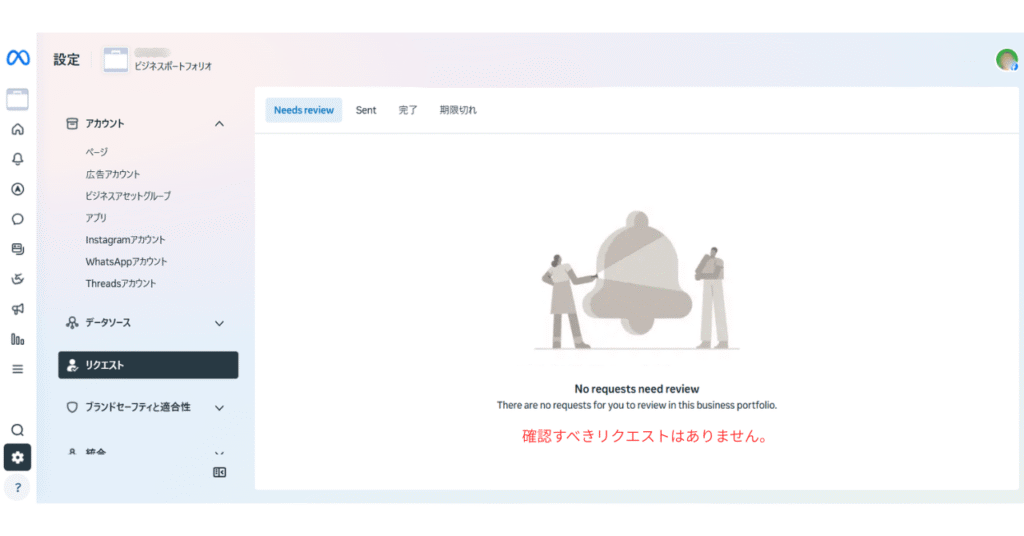 リクエストの真偽確認画面
