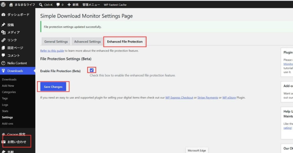 SDMのEnhanced File Protection