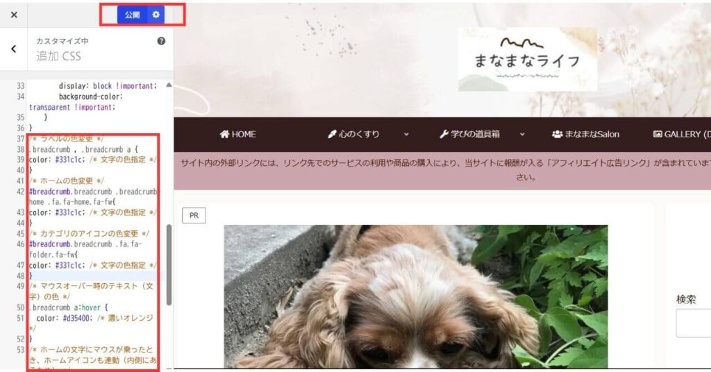 追加CSSのカスタマイズ３