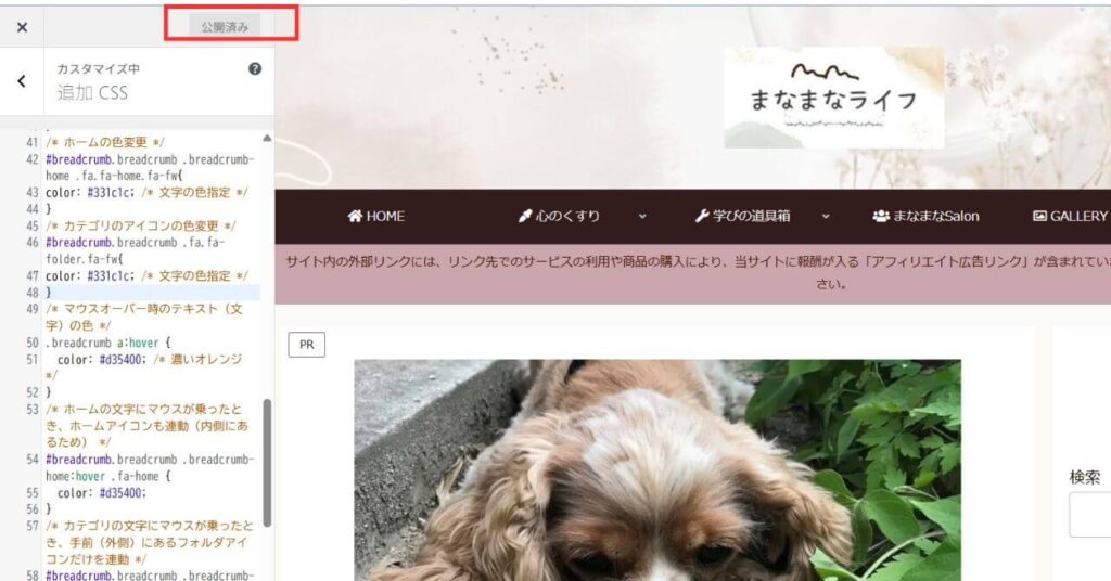 追加CSSのカスタマイズ完了