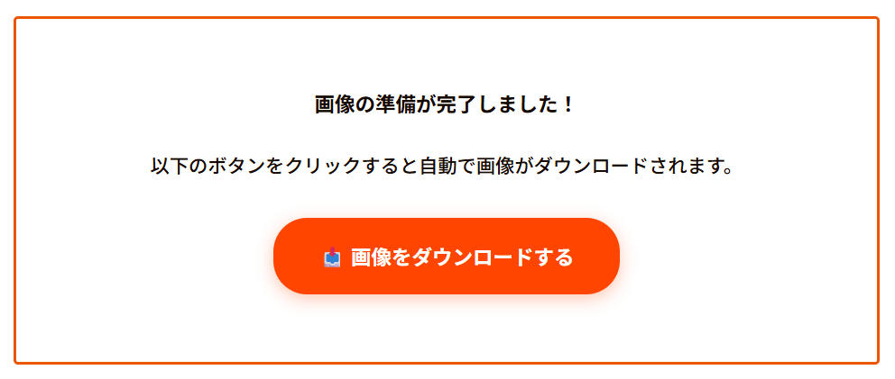 最終ダウンロードボタンの見た目