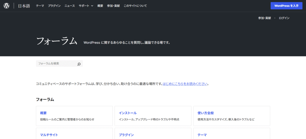 WPフォーラム