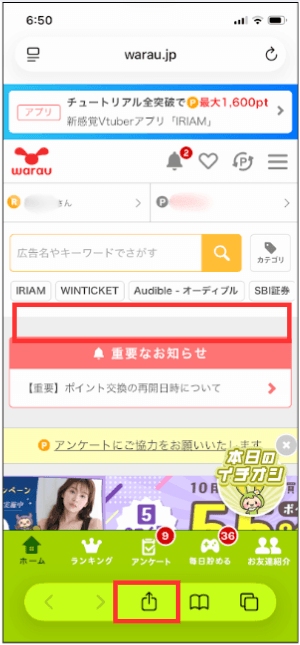 ワラウをホーム画面にアプリ化S1