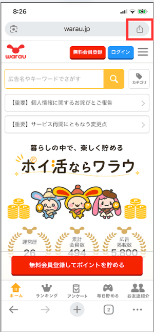 ワラウをホーム画面にアプリ化C